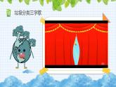 小学劳动教育 一年级下册 活动11 《我帮垃圾找个“家”》（第二课时）课件