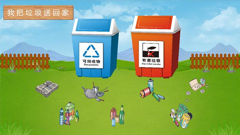 小学劳动教育 一年级下册 活动11 《我帮垃圾找个“家”》（第二课时）PPT 课件第7页