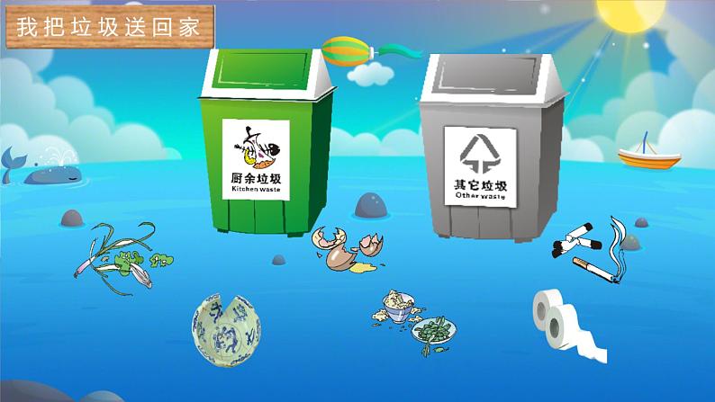 小学劳动教育 一年级下册 活动11 《我帮垃圾找个“家”》（第二课时）PPT 课件第8页