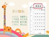 小学劳动教育 一年级下册 活动15《美化我的课程表》第一课时 课件