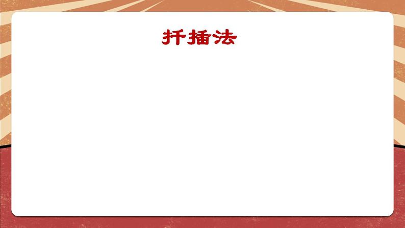 小学劳动教育 二年级下册 活动《一起来种太阳花》（第二课时） 课件06