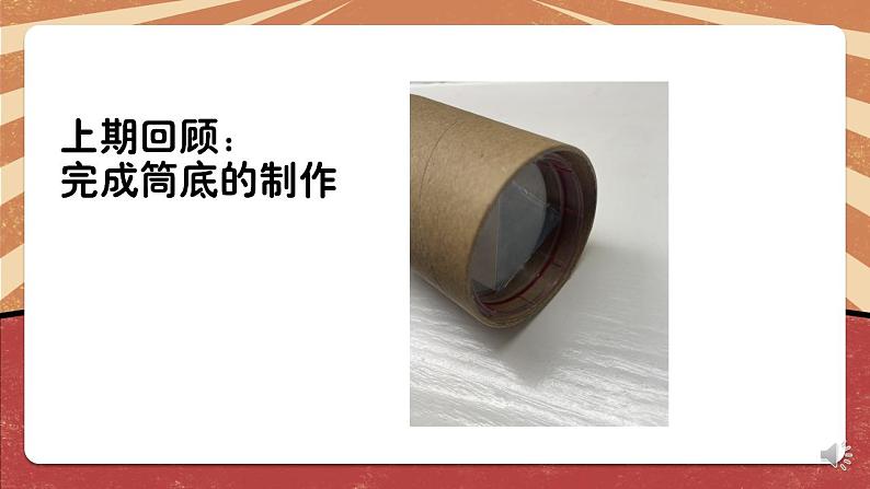 小学劳动教育 二年级下册 活动《玩转巧妙万花筒》第二课时 课件第4页