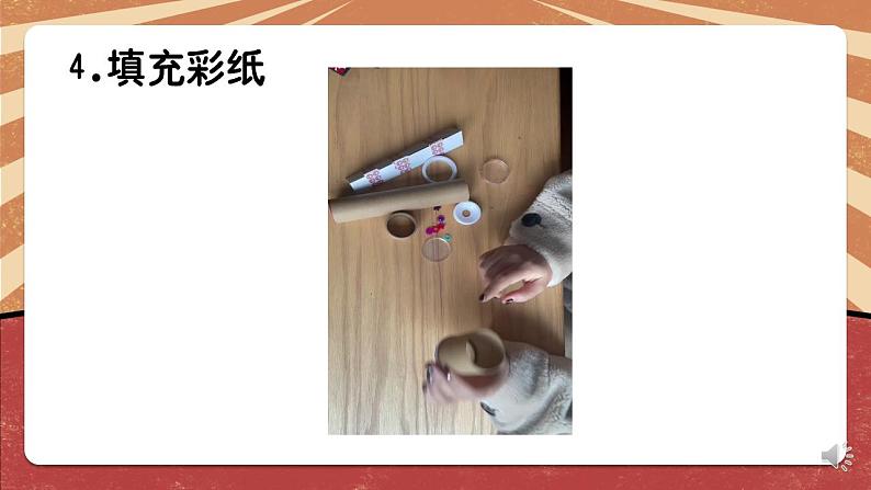 小学劳动教育 二年级下册 活动《玩转巧妙万花筒》第二课时 课件第6页