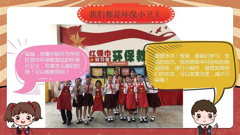 小学劳动教育 二年级 活动《班级物品大回收》PPT 课件第4页