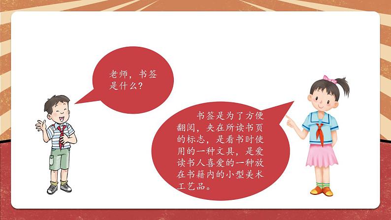 小学劳动教育 二年级 活动《阅读伙伴小书签》 第一课时PPT 课件04