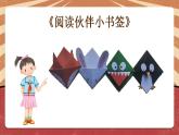 小学劳动教育 二年级 活动《阅读伙伴小书签》 第一课时PPT 课件