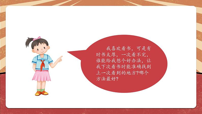 小学劳动教育 二年级 活动《阅读伙伴小书签》 第一课时PPT 课件06