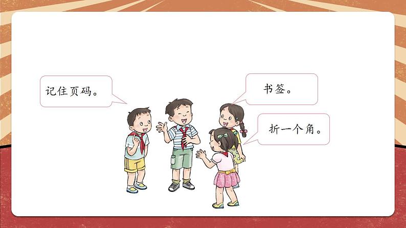 小学劳动教育 二年级 活动《阅读伙伴小书签》 第一课时PPT 课件07