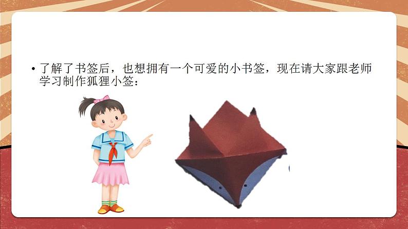 小学劳动教育 二年级 活动《阅读伙伴小书签》 第一课时PPT 课件08