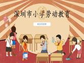 小学劳动教育 二年级 活动《趣制标识校园行》  课件