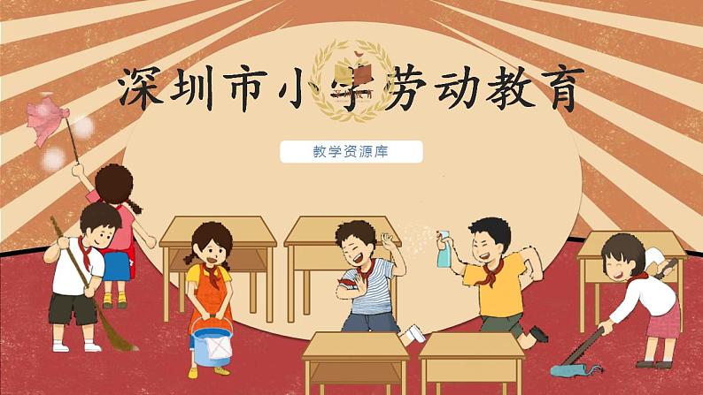 小学劳动教育 二年级 活动《趣制标识校园行》 （教学PPT） 课件第1页