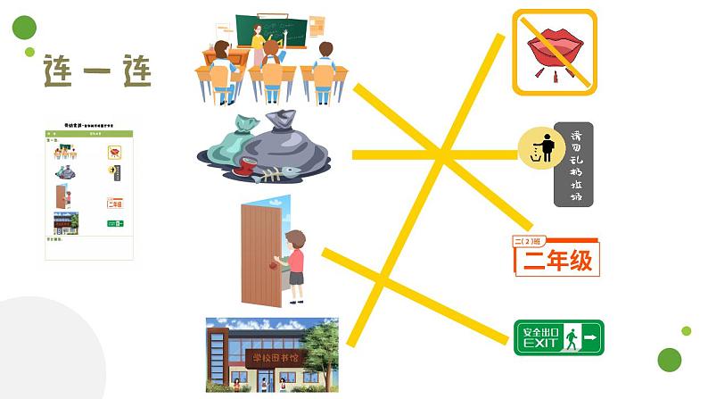 小学劳动教育 二年级 活动《趣制标识校园行》 （教学PPT） 课件第8页