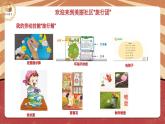 小学劳动教育 二年级 活动《美丽社区我出力》第一课时 课件