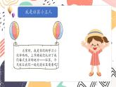 小学劳动教育 二年级 活动 美丽社区我出力 第二课时  PPT 课件