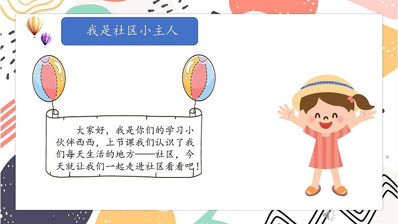 小学劳动教育 二年级 活动 美丽社区我出力 第二课时  PPT 课件03