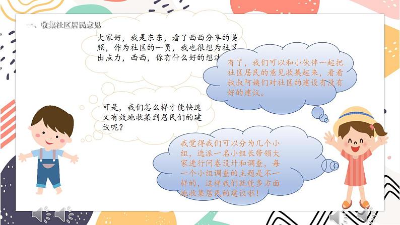 小学劳动教育 二年级 活动 美丽社区我出力 第二课时  PPT 课件05