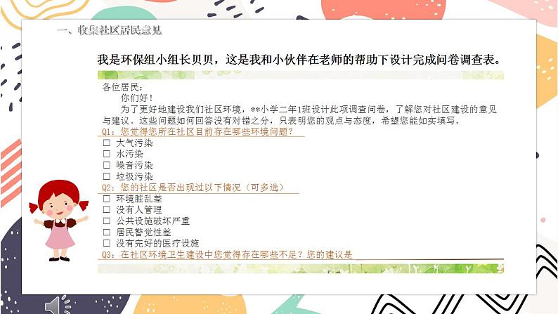 小学劳动教育 二年级 活动 美丽社区我出力 第二课时  PPT 课件06