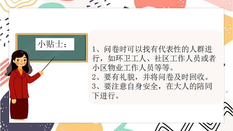 小学劳动教育 二年级 活动 美丽社区我出力 第二课时  PPT 课件07