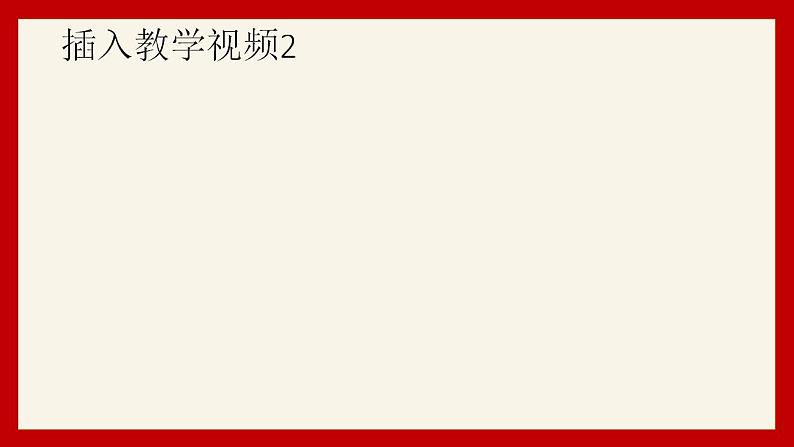 小学劳动教育 二年级下册 活动 塑料瓶巧变小喷壶 （第二课时） 课件06