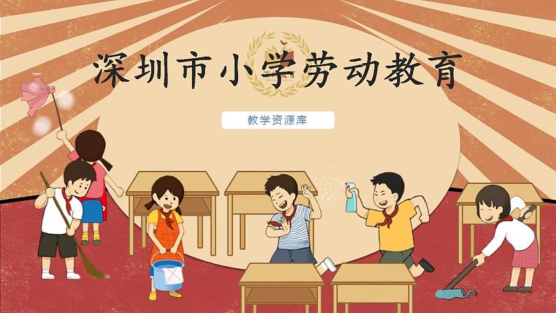 小学劳动教育 二年级 活动《我会洗衣服》 课件01