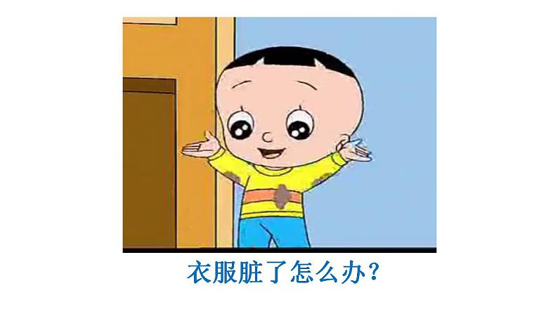 小学劳动教育 二年级 活动《我会洗衣服》 课件04