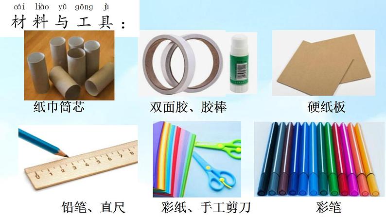 小学劳动教育 二年级 活动《纸巾筒芯巧变身》课件第6页