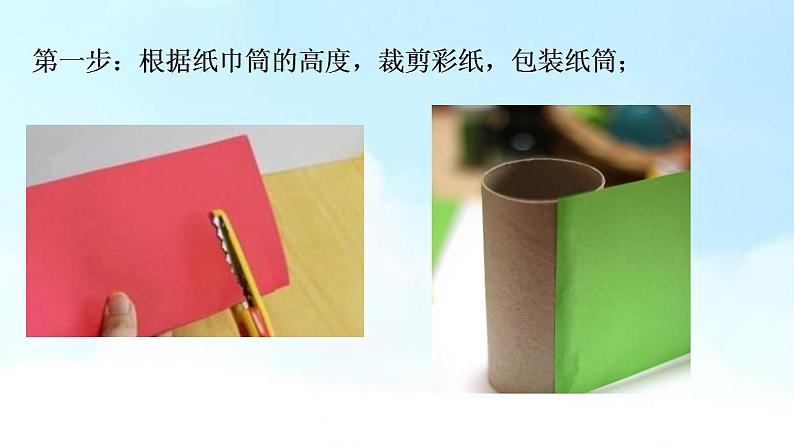 小学劳动教育 二年级 活动《纸巾筒芯巧变身》课件第8页