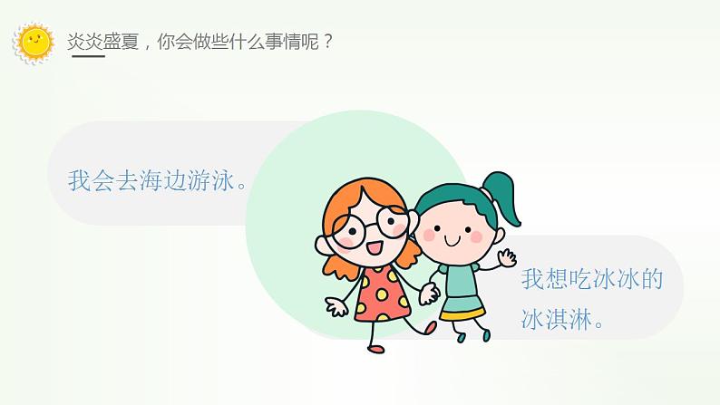 小学劳动教育 二年级 活动《美味凉菜我调制》 课件08