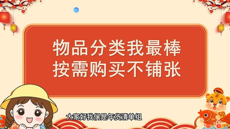 小学劳动教育 二年级 活动 春节民俗大调查 第二课时 课件05