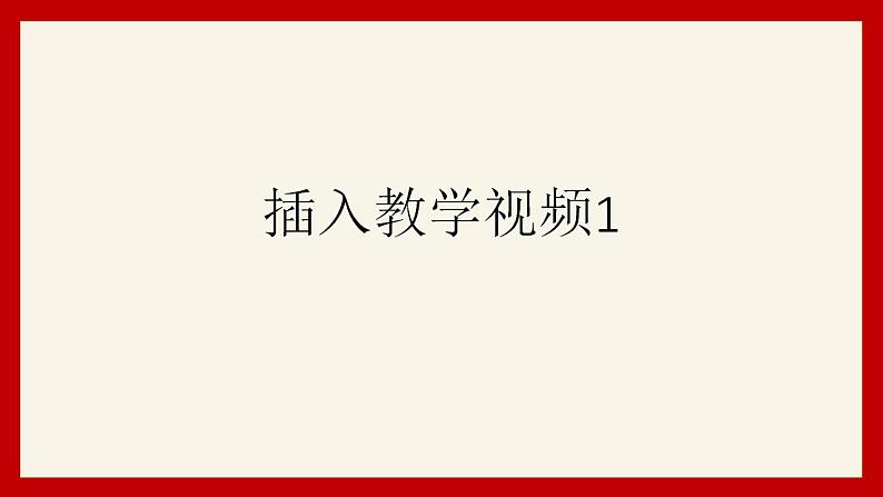 小学劳动教育 二年级下册 活动《塑料瓶巧变小喷壶》（第一课时） 课件05