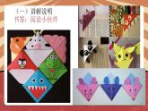 小学劳动教育 二年级 活动《阅读伙伴小书签》（第二课时）课件