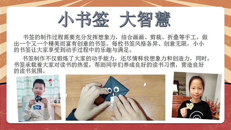 小学劳动教育 二年级 活动《阅读伙伴小书签》（第二课时）课件04