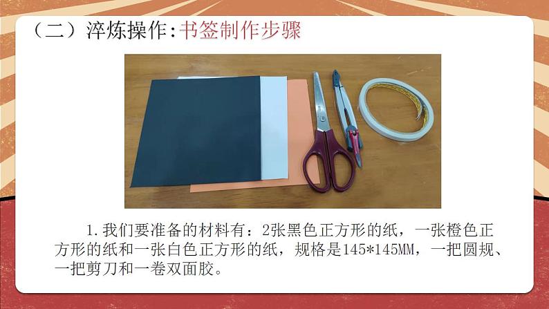 小学劳动教育 二年级 活动《阅读伙伴小书签》（第二课时）课件05