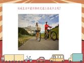 小学劳动教育 北师大版 三年级 活动七《我给自行车洗个澡》 课件