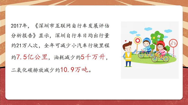 小学劳动教育 北师大版 三年级 活动七《我给自行车洗个澡》 课件04