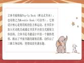小学劳动教育 北师大版 三年级下册 活动《有趣好玩立体书》（第1课时） 课件