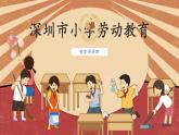 小学劳动教育 北师大版 三年级下册 活动《有趣好玩立体书》（第2课时） 课件