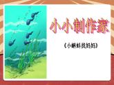小学劳动教育 北师大版 三年级下册 活动《有趣好玩立体书》（第2课时） 课件