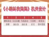 小学劳动教育 北师大版 三年级下册 活动《有趣好玩立体书》（第2课时） 课件