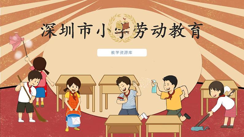 小学劳动教育 北师大版 四年级下册 活动《自制创意零钱包》第2课时 课件01