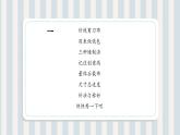 小学劳动教育 北师大版 四年级下册 活动《自制创意零钱包》第2课时 课件