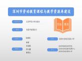 小学劳动教育 北师大版 三年级下册 活动《校园节能我助力》第二课时 课件