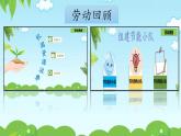 小学劳动教育 北师大版 三年级下册 活动《校园节能我助力》第二课时 课件