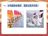 小学劳动教育 北师大版 三年级下册 活动《乘风破浪小帆船》（第一课时) 课件