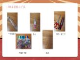 小学劳动教育 北师大版 四年级下册 活动《一次性物品巧“变身”》（第2课时） 课件