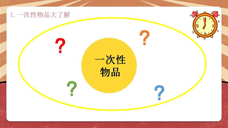 小学劳动教育 北师大版 四年级下册 活动《一次性物品巧“变身”》（第1课时） 课件第3页