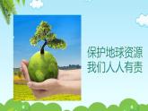 小学劳动教育 北师大版 三年级下册 活动 校园节能我助力  课件