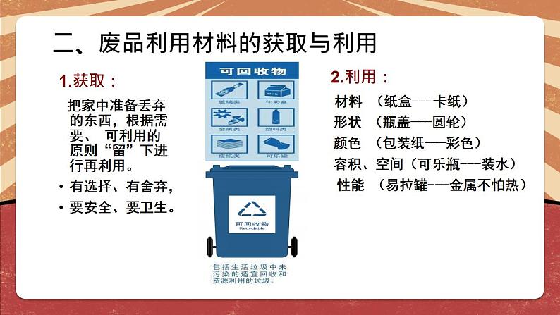 小学劳动教育 北师大版 三年级下册 活动《乘风破浪小帆船》（第二课时) 课件07