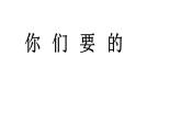小学劳动教育 北师大版 三年级 活动五《我是蒸煮小达人》 课件