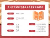 小学劳动教育 北师大版 三年级下册 活动《好玩的铁丝玩具》第一课时 课件